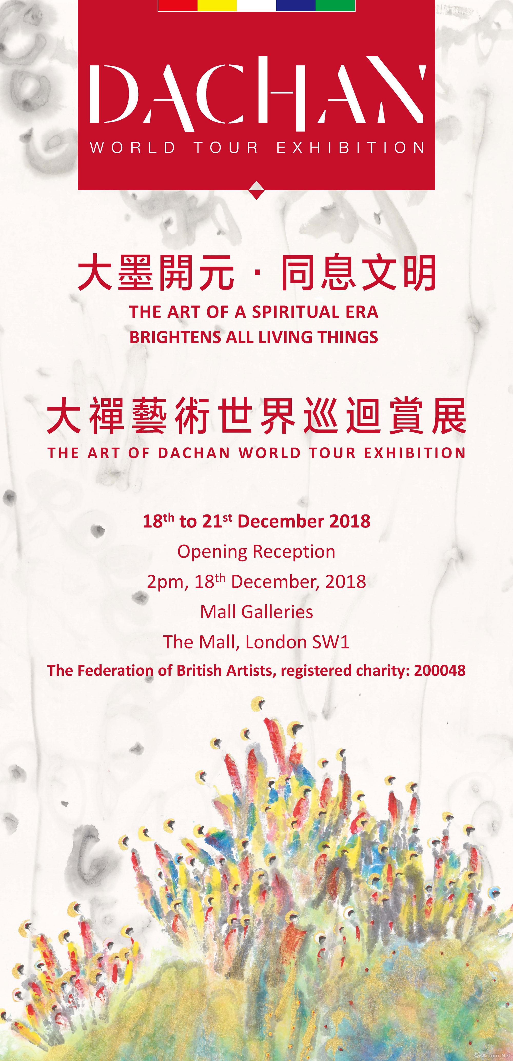 大墨开元 同息文明 大禅艺术世界巡回赏展 伦敦站 在线展览 画廊展览 雅昌展览