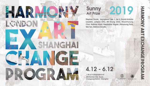 Harmony Art Exchange Program