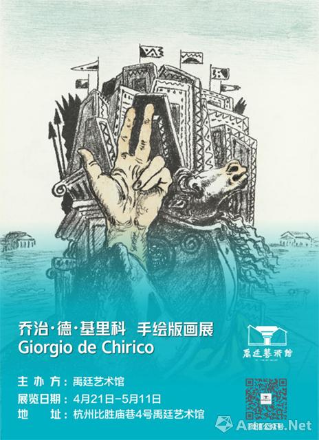 乔治·德·基里科Giorgio de Chirico手绘版画展