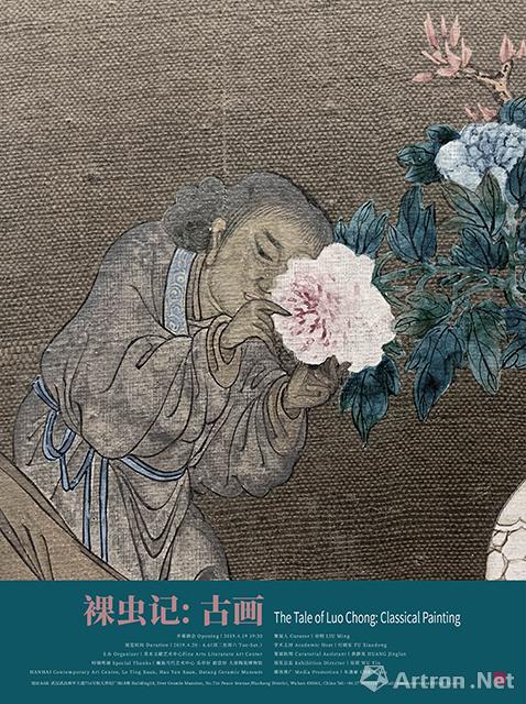 裸虫记 古画 The Tale of Luo Chong Classical Painting