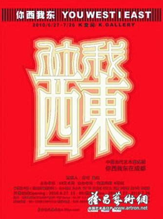 跨界天才左小祖咒艺术品成都首展