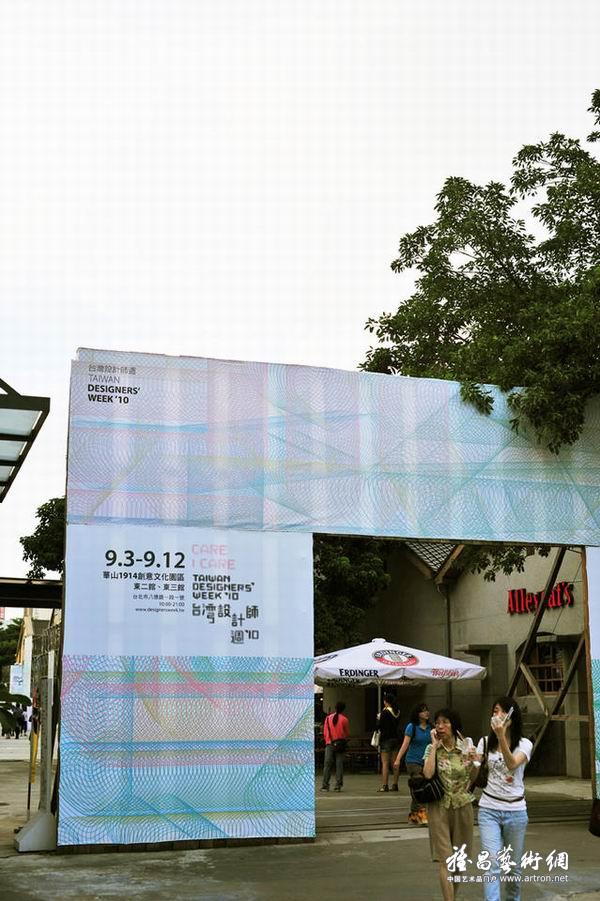 2010台湾设计师周正在举行