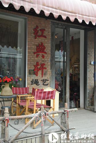 红典轩：原始与现代的部落