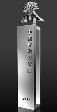 拿一辈子的致敬杯——2011中国梦践行者致敬杯设计始末