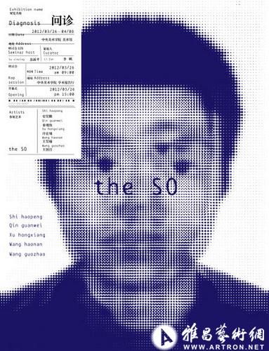 《问诊·SO艺术小组第一回展》即将亮相