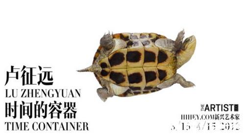 卢征远网络在线个展开幕