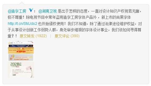 湖南卫视再曝设计侵权丑闻