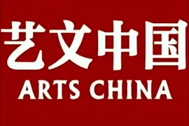 艺文中国——张元