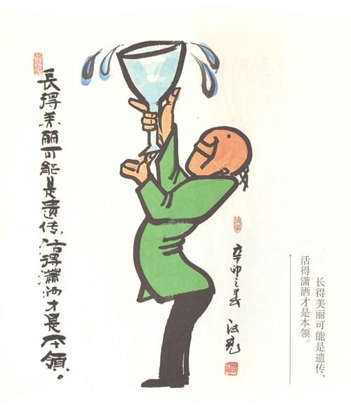 法眼—-程法光人生漫品漫画展