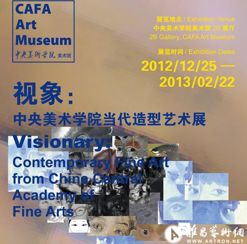 王璜生谈“视象”展：中英视角观看当代艺术