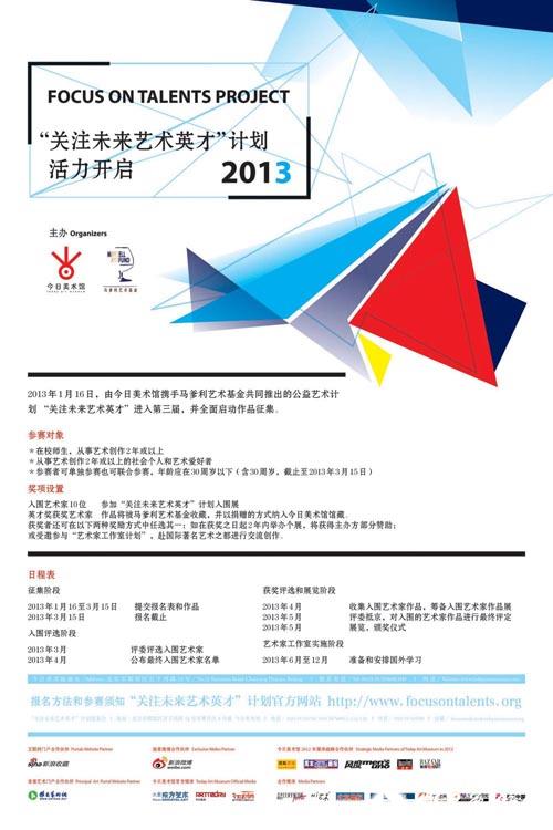 2013“关注未来艺术英才”计划作品征集全面启动