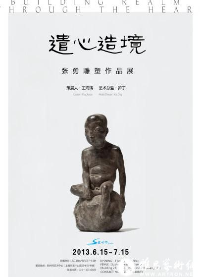 张勇雕塑作品展上海开幕