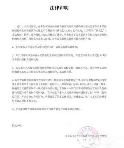 桥舍画廊发布声明称新氧艺涉嫌代理侵权