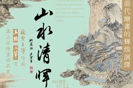 【雅昌讲堂第837期】山水清晖——单国强：略论王翚《临黄公望富春山居图》卷诸本