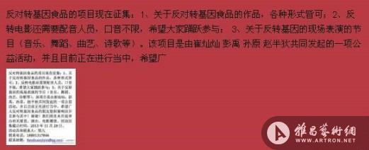孙原、彭禹、崔灿灿、赵半狄发起“反对转基因食品项目”