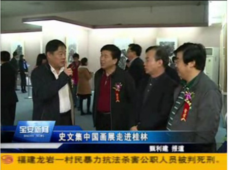 史文集中国画展走进桂林
