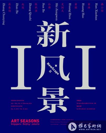 新风景II登陆北京季节画廊