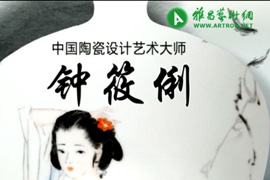 瓷绘女人心