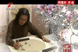 心境恬静，画境清新——记著名花鸟画家郭慧庆
