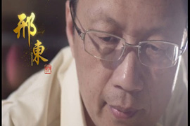 2013年新拍邢东电影纪录片