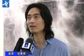 书画频道画家说画之徐惠君