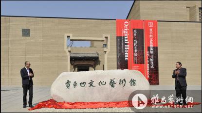 贾平凹艺术馆开馆 坦言不断突破不给自己丢人