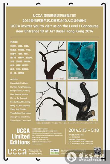 尤伦斯当代艺术中心将赴港参加2014年香港巴塞尔艺术展