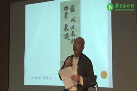 【雅昌讲堂第1039期】陆忠：由《功甫帖》谈及中国古代书画鉴定的若干问题（下）