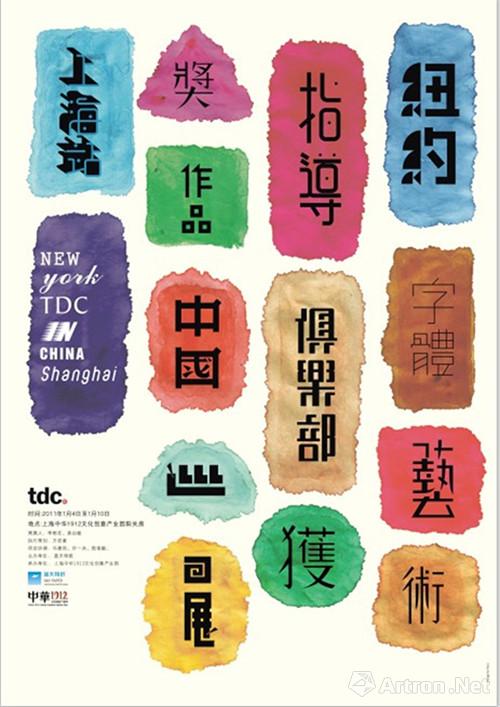 纽约TDC中国巡回展上海站宣传海报-卜毅
