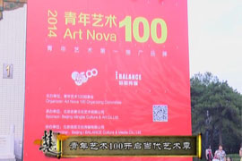 【慧投资】青年艺术100开启当代艺术季