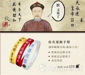 台北故宫卖霸气手环上书：朕就是这样汉子