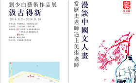 【雅昌讲堂第1203期】当历史老师遇上美术老师：年轻人需多读好书（一）