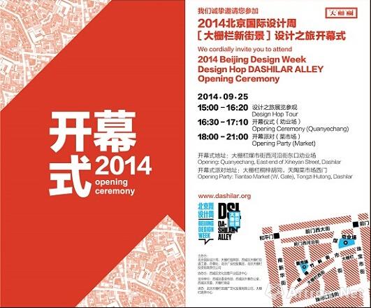 2014北京国际设计周大栅栏新街景光荣绽放