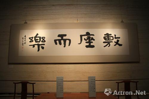 【动态】【快讯】敷坐而乐:朱永灵书法艺术展在山东博物馆开幕
