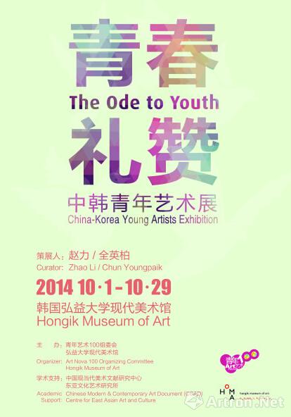青年艺术100在韩国举办中韩青年艺术展