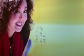 “浮世色语”边静个展新闻片