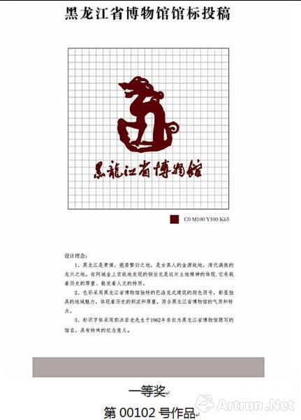 黑龙江省博物馆馆标出炉(图)