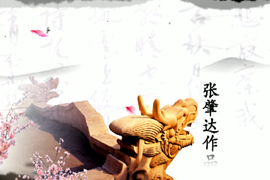 挥毫三千米 书写祈和平——张肇达作品
