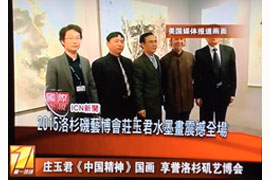 【庄玉君《中国精神》国画 享誉洛杉矶艺博会】深圳卫视“第一现场”