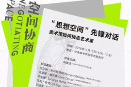 【雅昌讲堂3492期】对话：美术馆如何挑选艺术家（上）